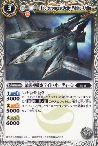 The Strongestdeity White Odin Battle Spirits Wiki Fandom The Strongestdeity White Odin Battle Spirits Wiki Fandom