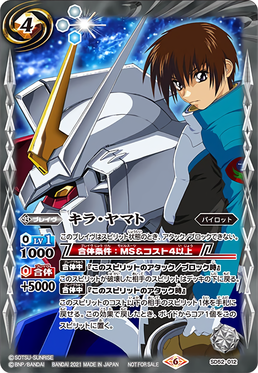 Kira Yamato | Battle Spirits Wiki | Fandom