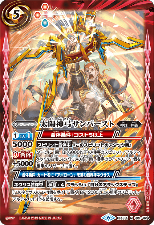 The SunGrandbow Sunburst | Battle Spirits Wiki | Fandom