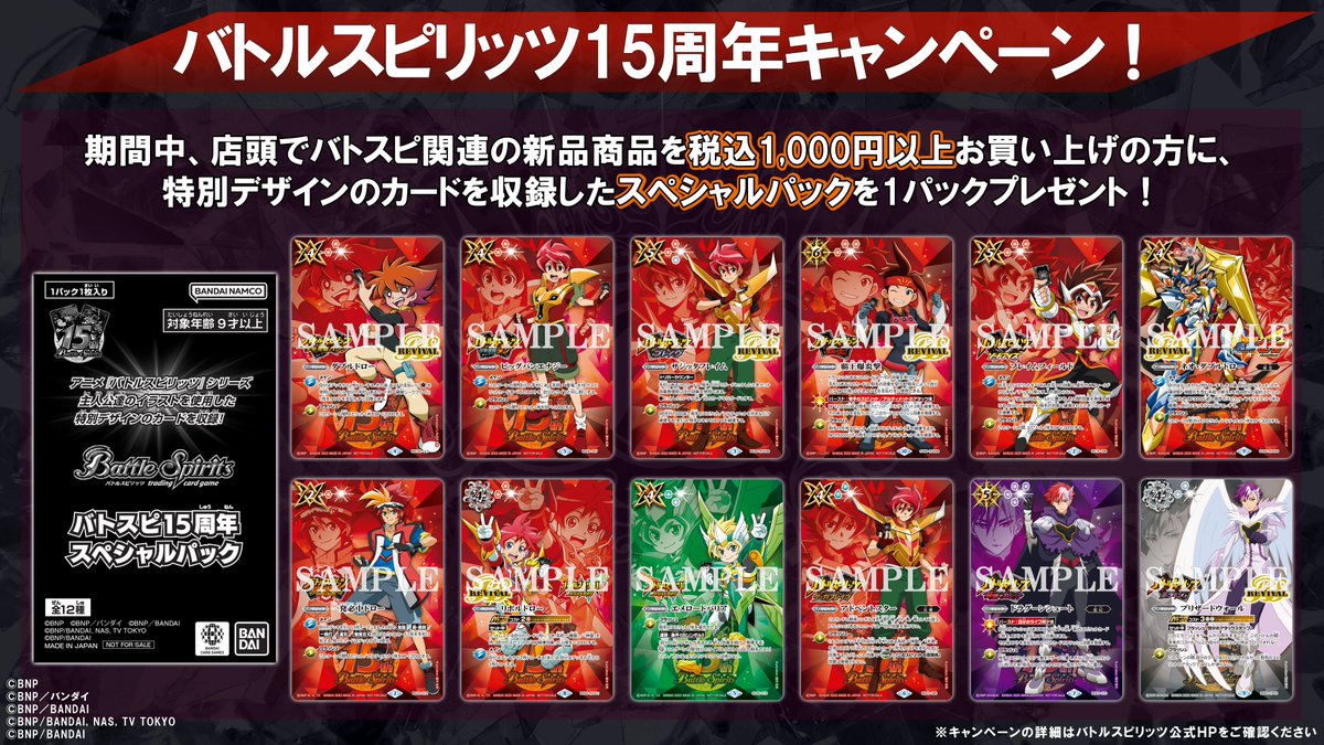 Battle Spirits 15th Anniversary Special Pack | Battle Spirits Wiki