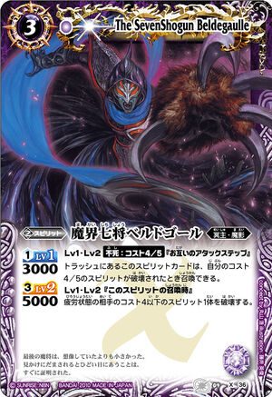 The SevenShogun Beldegaulle | Battle Spirits Wiki | Fandom The SevenShogun Beldegaulle | Battle Spirits Wiki | Fandom