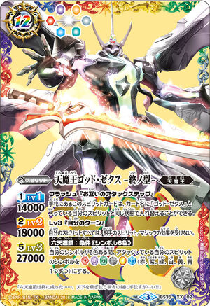 The HeavenlyDemonKing God-Sechs -Type The End- | Battle The HeavenlyDemonKing God-Sechs -Type The End- | Battle