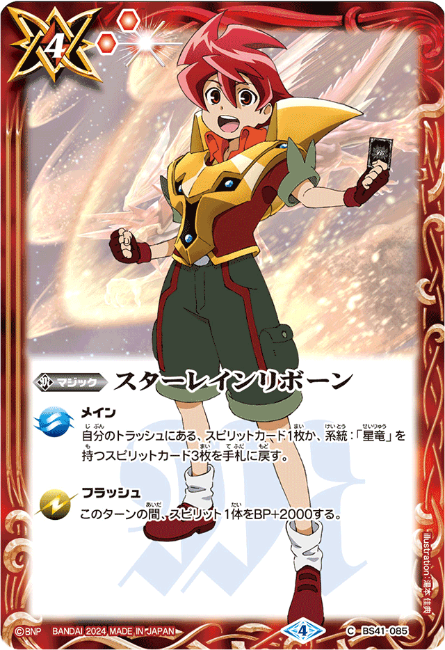 Star Rain Reborn | Battle Spirits Wiki | Fandom Star Rain Reborn | Battle Spirits Wiki | Fandom