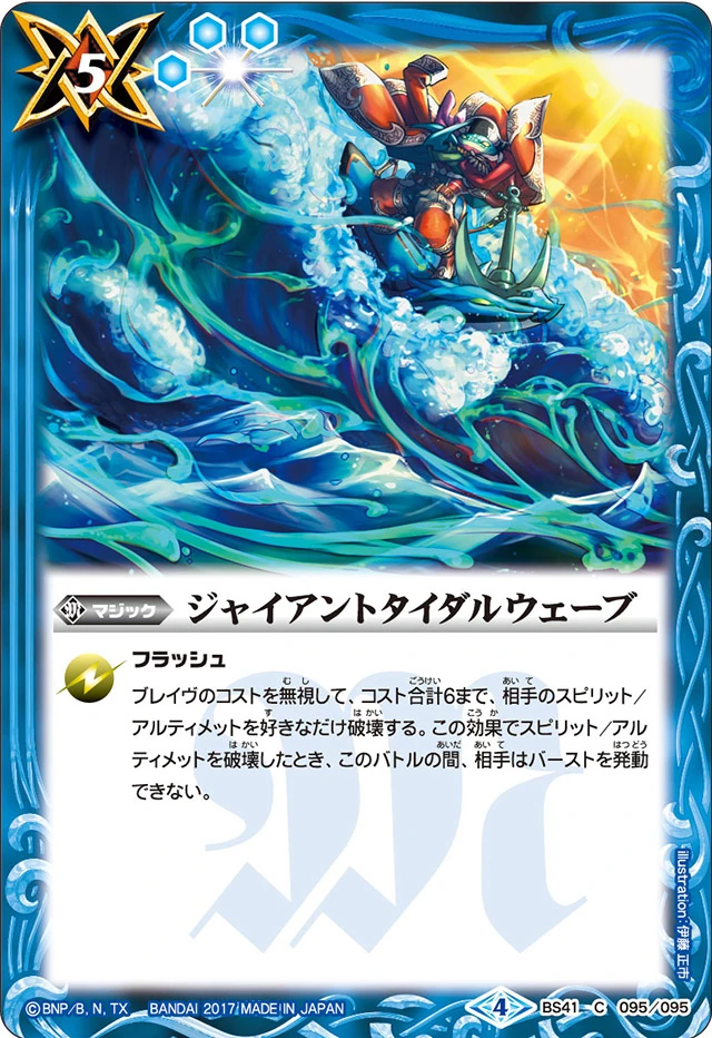 Giant Tidal Wave | Battle Spirits Wiki | Fandom