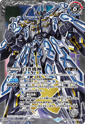 The White Machine Deity | Battle Spirits Wiki | Fandom