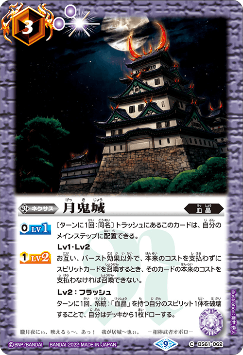 The Moon Ogre Castle | Battle Spirits Wiki | Fandom