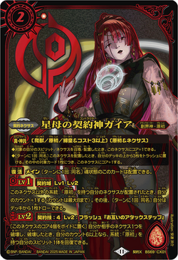 The AstralMaterContractor Gaia | Battle Spirits Wiki | Fandom