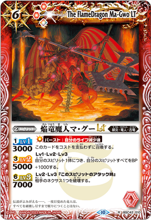 The FlameDragon Ma-Gwo LT | Battle Spirits Wiki | Fandom