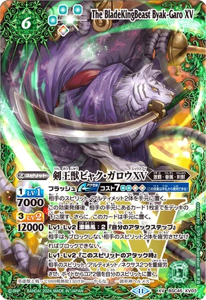 獣王　BEAST The BladeKingBeast Byak-Garo XV | Battle Spirits Wiki | Fandom