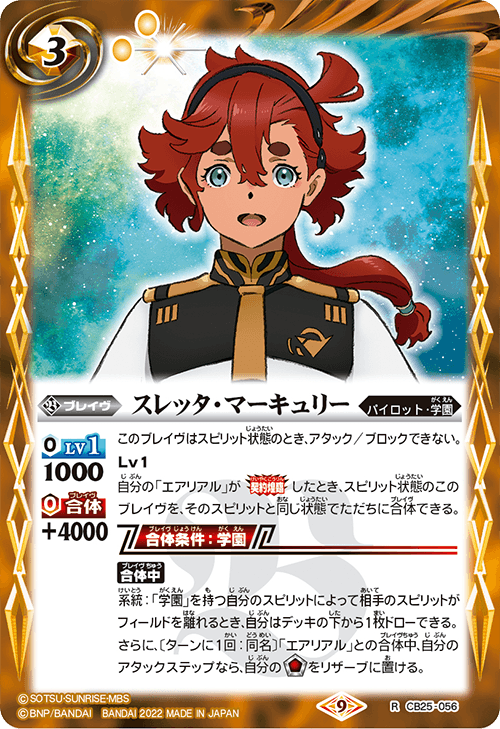 く日はお得♪ 2024春夏新色】 SECRET スレッタ・マーキュリー 世界で1枚 PSA10 バトルスピリッツ