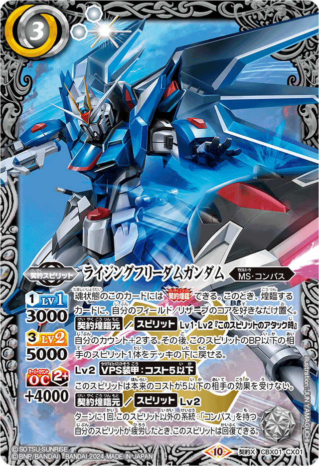 Rising Freedom Gundam | Battle Spirits Wiki | Fandom Rising Freedom Gundam | Battle Spirits Wiki | Fandom