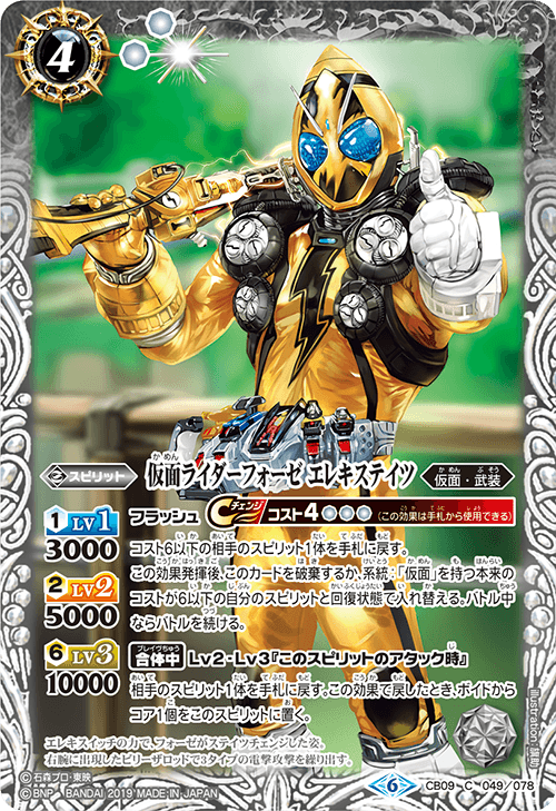 Kamen Rider Fourze Elec States | Battle Spirits Wiki | Fandom Kamen Rider Fourze Elec States | Battle Spirits Wiki | Fandom