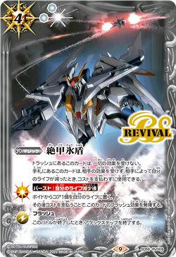 A絶甲氷盾 3枚（BRAIN STORAGE SD56-RV009 250518 （(2022/9)絶