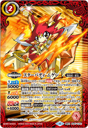 Star Buddy, Mugen | Battle Spirits Wiki | Fandom