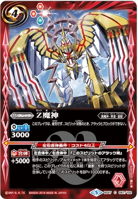 Z Demon-God | Battle Spirits Wiki | Fandom