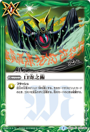 Summoning Technique | Battle Spirits Wiki | Fandom