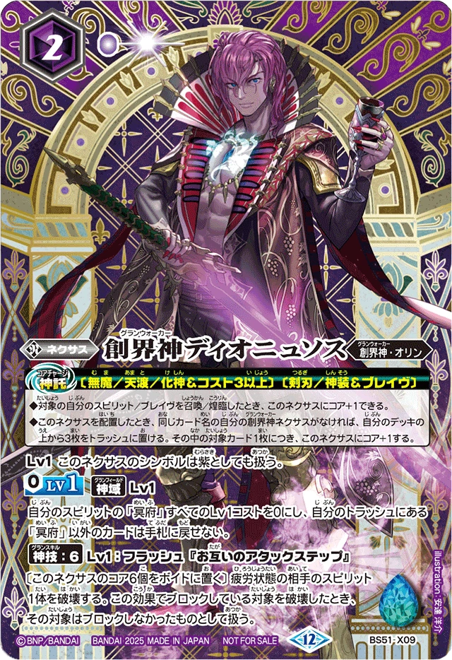 Grandwalker Dionysus | Battle Spirits Wiki | Fandom
