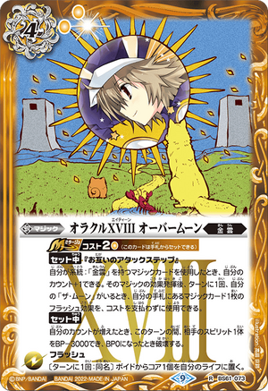Amazon.co.jp: バトルスピリッツ オラクル二十一柱 XVIII ザ