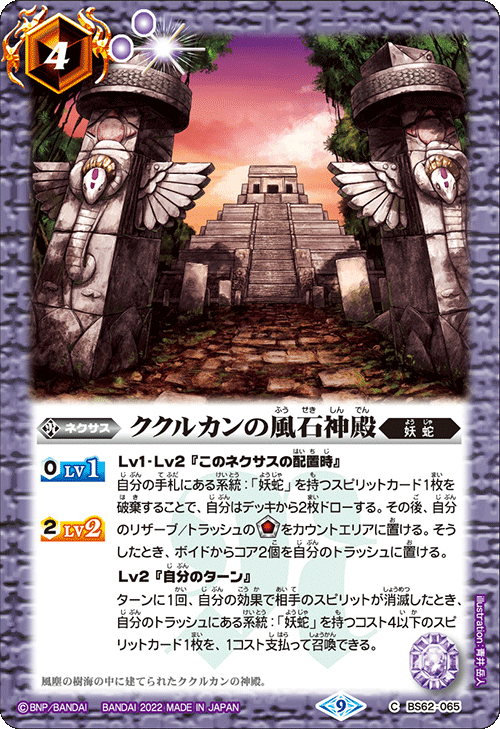 Kukulkan's Wind Stone Temple | Battle Spirits Wiki | Fandom