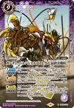 Gundam Barbatos Lupus Rex［Final Battle］ | Battle Spirits
