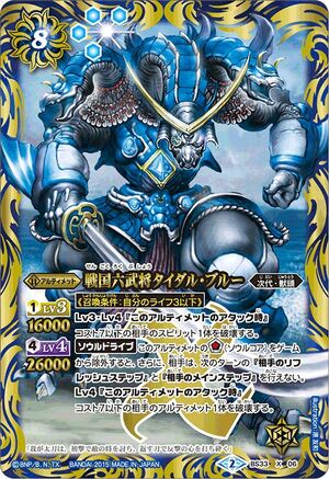 The SengokuSixGeneral Tidal-Blue | Battle Spirits Wiki | Fandom