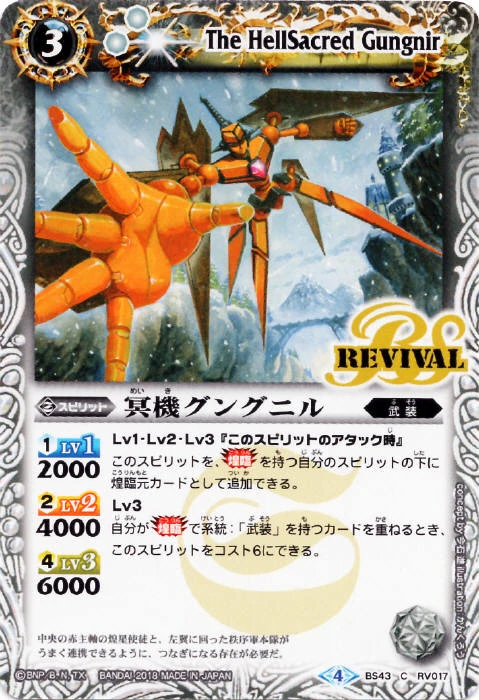 The Hellsacred Gungnir Battle Spirits Wiki Fandom