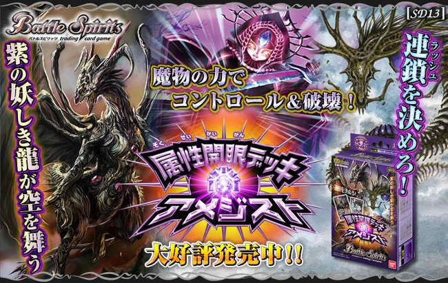 SD13 | Battle Spirits Wiki | Fandom
