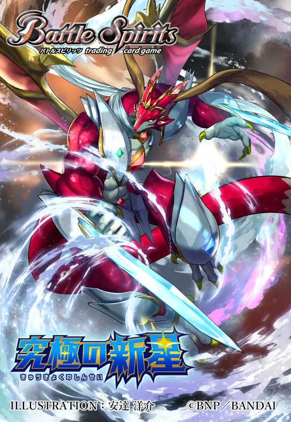 Ultimate-Mugendragon-Maxstar | Battle Spirits Wiki | Fandom