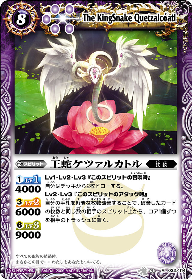 The KingSnake Quetzalcoatl | Battle Spirits Wiki | Fandom