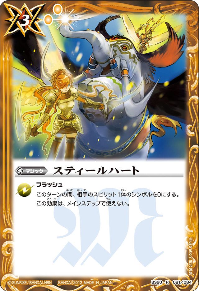 Steal Heart | Battle Spirits Wiki | Fandom Steal Heart | Battle Spirits Wiki | Fandom