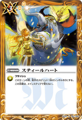 Steal Heart | Battle Spirits Wiki | Fandom