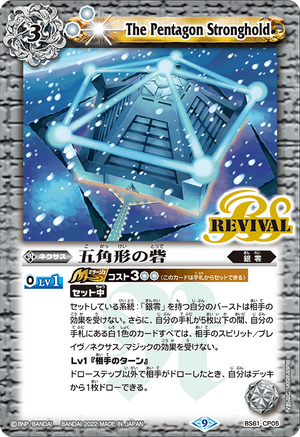 The Pentagon Stronghold | Battle Spirits Wiki | Fandom The Pentagon Stronghold | Battle Spirits Wiki | Fandom