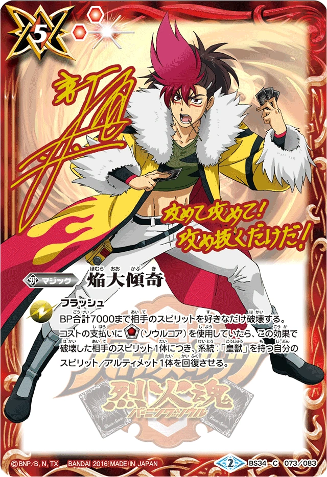 Great Eccentric Flame | Battle Spirits Wiki | Fandom