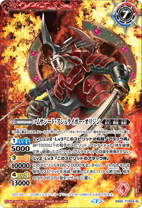 Musashied-Ashliger-Origin | Battle Spirits Wiki | Fandom Musashied-Ashliger-Origin | Battle Spirits Wiki | Fandom