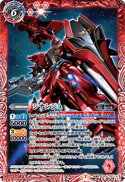 Sinanju (CB16-007 (A)) | Battle Spirits Wiki | Fandom Sinanju (CB16-007 (A)) | Battle Spirits Wiki | Fandom