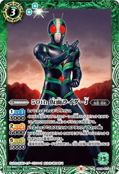 50th Kamen Rider J | Battle Spirits Wiki | Fandom 50th Kamen Rider J | Battle Spirits Wiki | Fandom