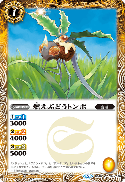 Snap-Dragonfly | Battle Spirits Wiki | Fandom