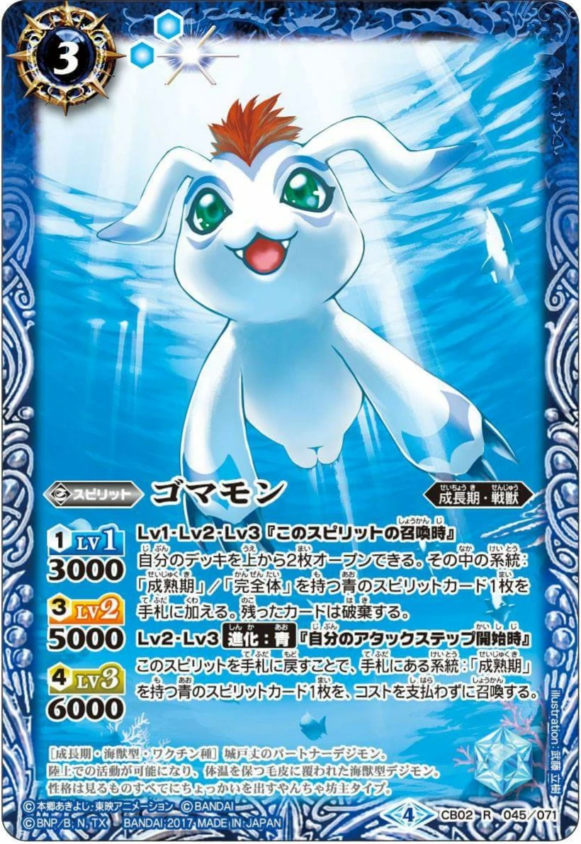 Gomamon Battle Spirits Wiki Fandom