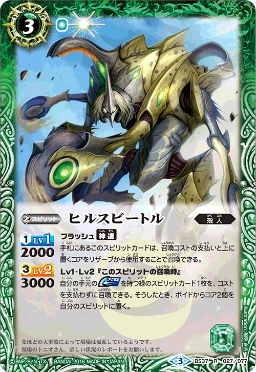Hyllus Beetle | Battle Spirits Wiki | Fandom