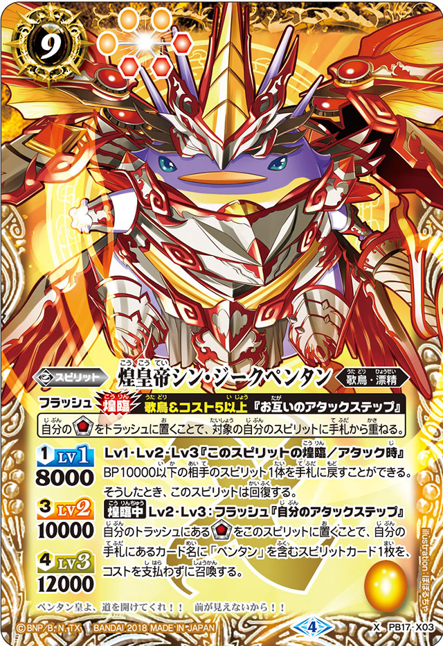 超皇帝ジークペンタン・ノヴァrv 歌鳥の覇王ジーク・ヤマト・ペンタンrv ×3 The SuperEmperor Siegpentan-Nova | Battle Spirits Wiki | Fandom
