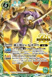 The BladeKingBeast Byak-GaroRev-A.jpg