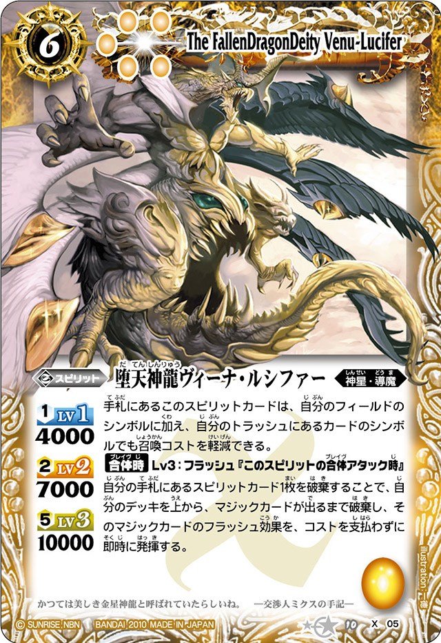 The FallenDragonDeity Venu-Lucifer | Battle Spirits Wiki | Fandom