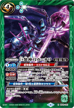 The CancerSacredSword Kanikiri | Battle Spirits Wiki | Fandom