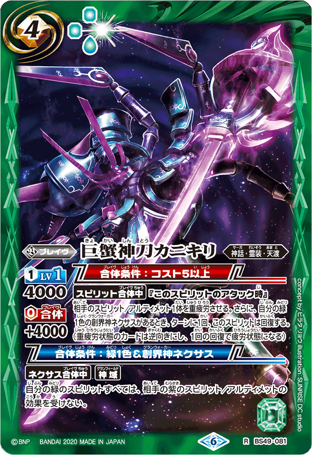 The CancerSacredSword Kanikiri | Battle Spirits Wiki | Fandom