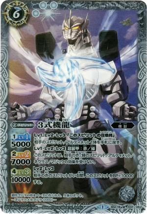 Type-3 Kiryu | Battle Spirits Wiki | Fandom