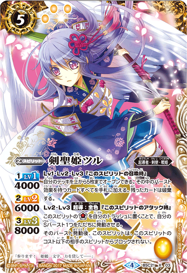 The SwordMasterPrincess Tsuru | Battle Spirits Wiki | Fandom