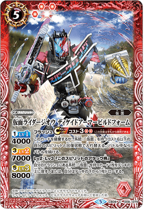 Kamen Rider Zi-O Decade Armor Build Form | Battle Spirits