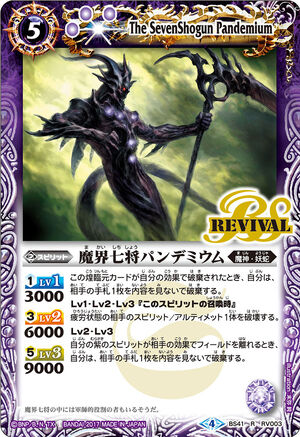 The SevenShogun Pandemium | Battle Spirits Wiki | Fandom