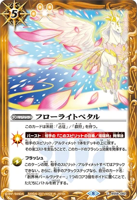 フローライトペタル　シークレット　REBIRTH OF LEGENDS Flow Light Petal | Battle Spirits Wiki | Fandom