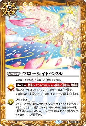 Flow Light Petal | Battle Spirits Wiki | Fandom